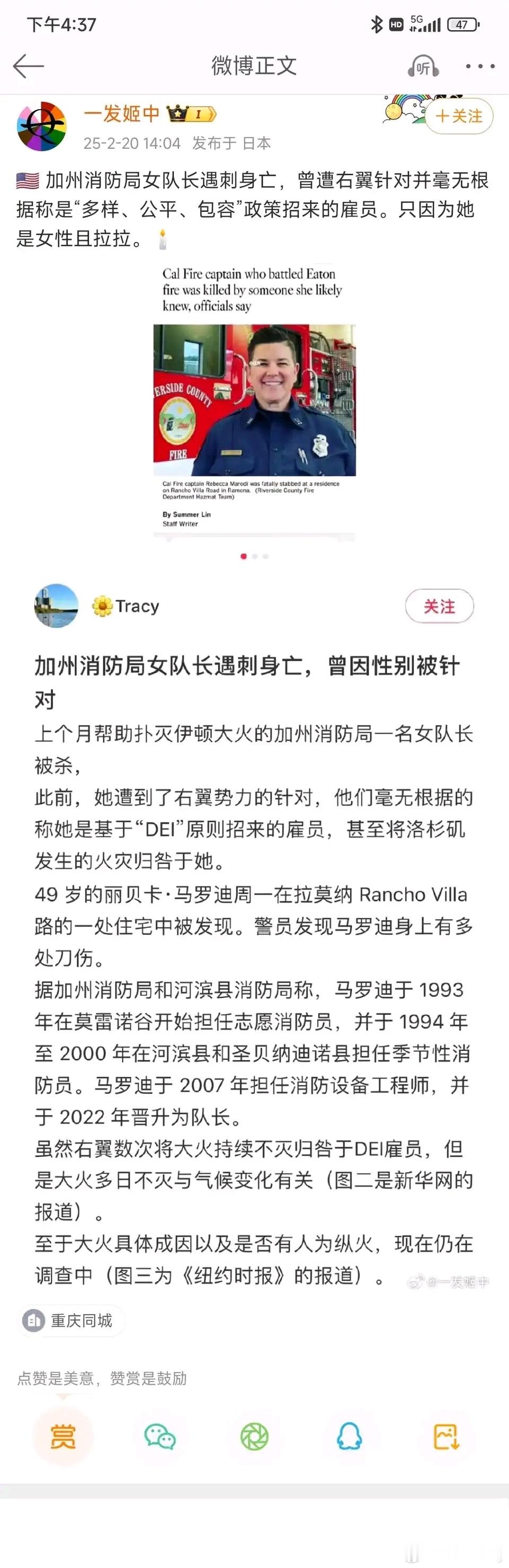 加州消防局的女同女队长被刺杀，民主党造谣说是右翼为了针对DEI干的，结果发现嫌疑