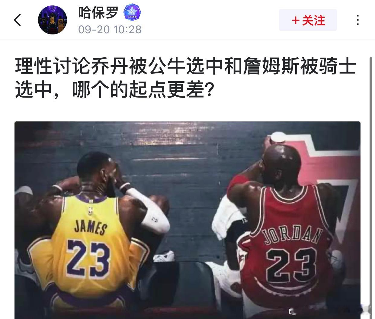理性讨论：乔丹被公牛选中和詹姆斯被骑士选中，哪个的起点更差？ ​​​