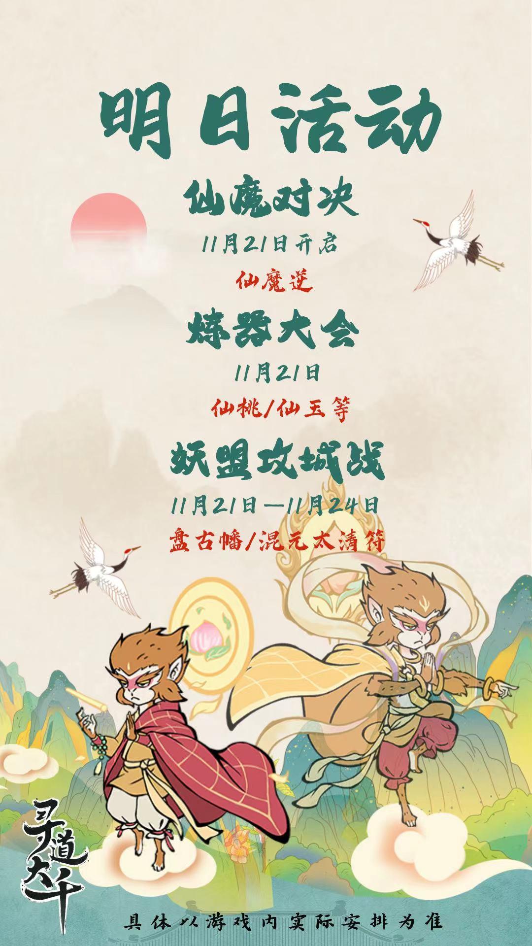 月底了，仙魔大战又来了！