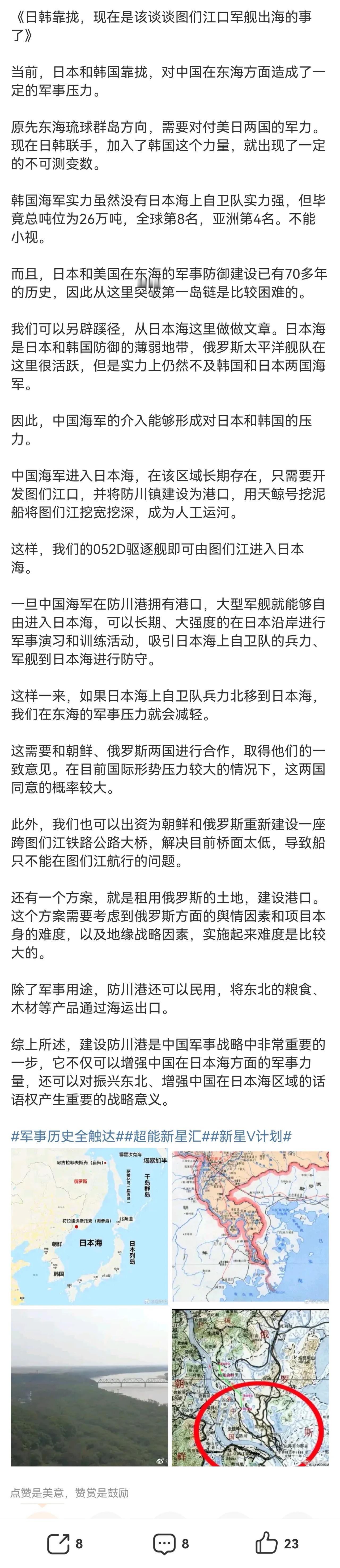 我两年前写了个帖子，建议大力建设吉林省延边州的防川村，中俄朝三国交界的地方，把这
