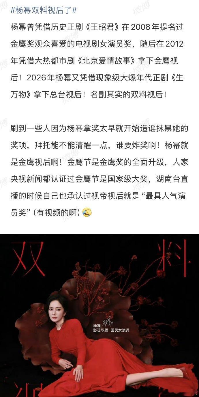 金鹰视后就是最具人气演员奖视帝视后就是最具人气演员奖杨幂双料视后了杨幂双料视后，