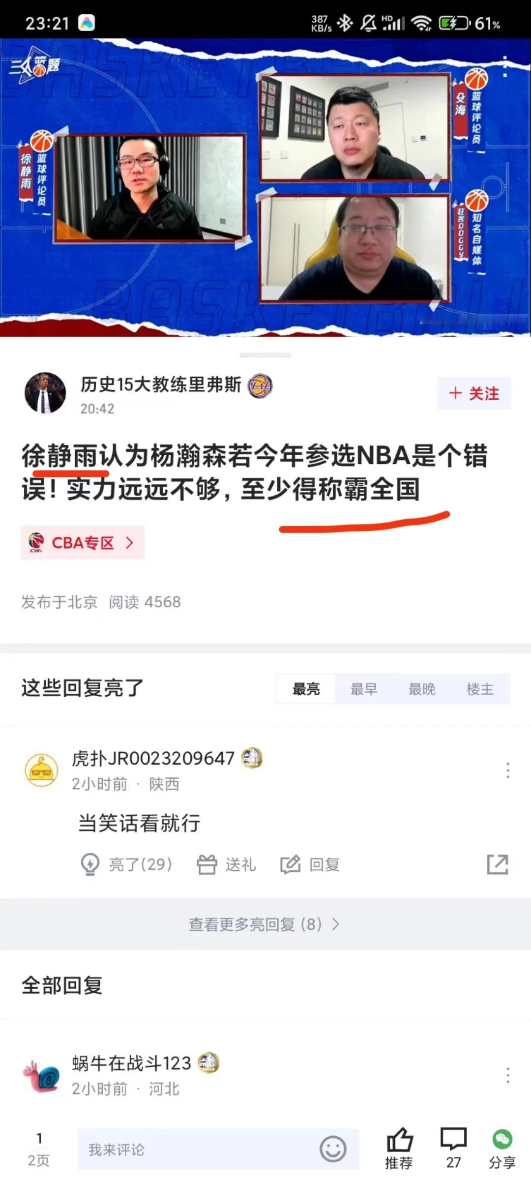 徐静雨对于NBA选秀的认知存在问题，NBA选秀在大多数情况下都不是选择即战力，而