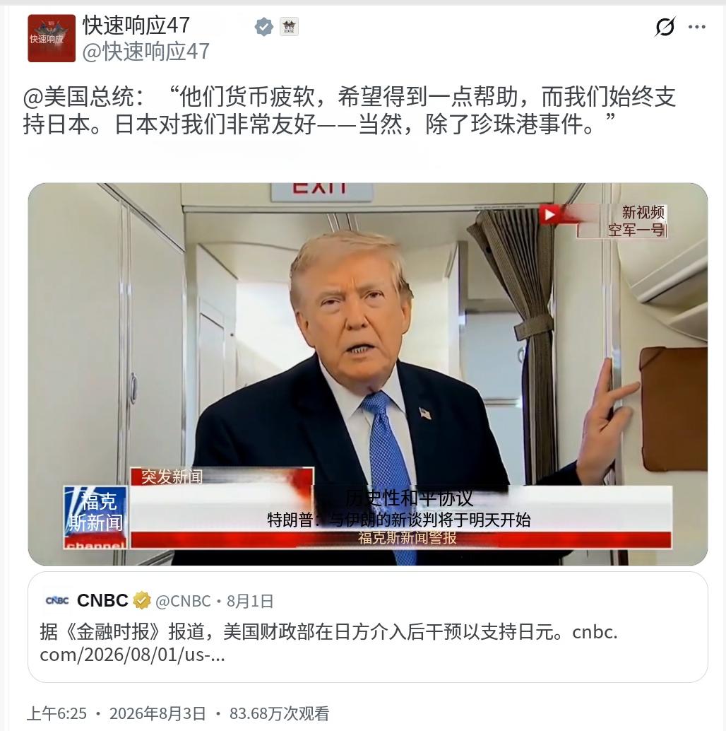 特朗普今天（北京时间8月3日）接受采访时表示：“他们货币疲软，希望得到一点帮助，