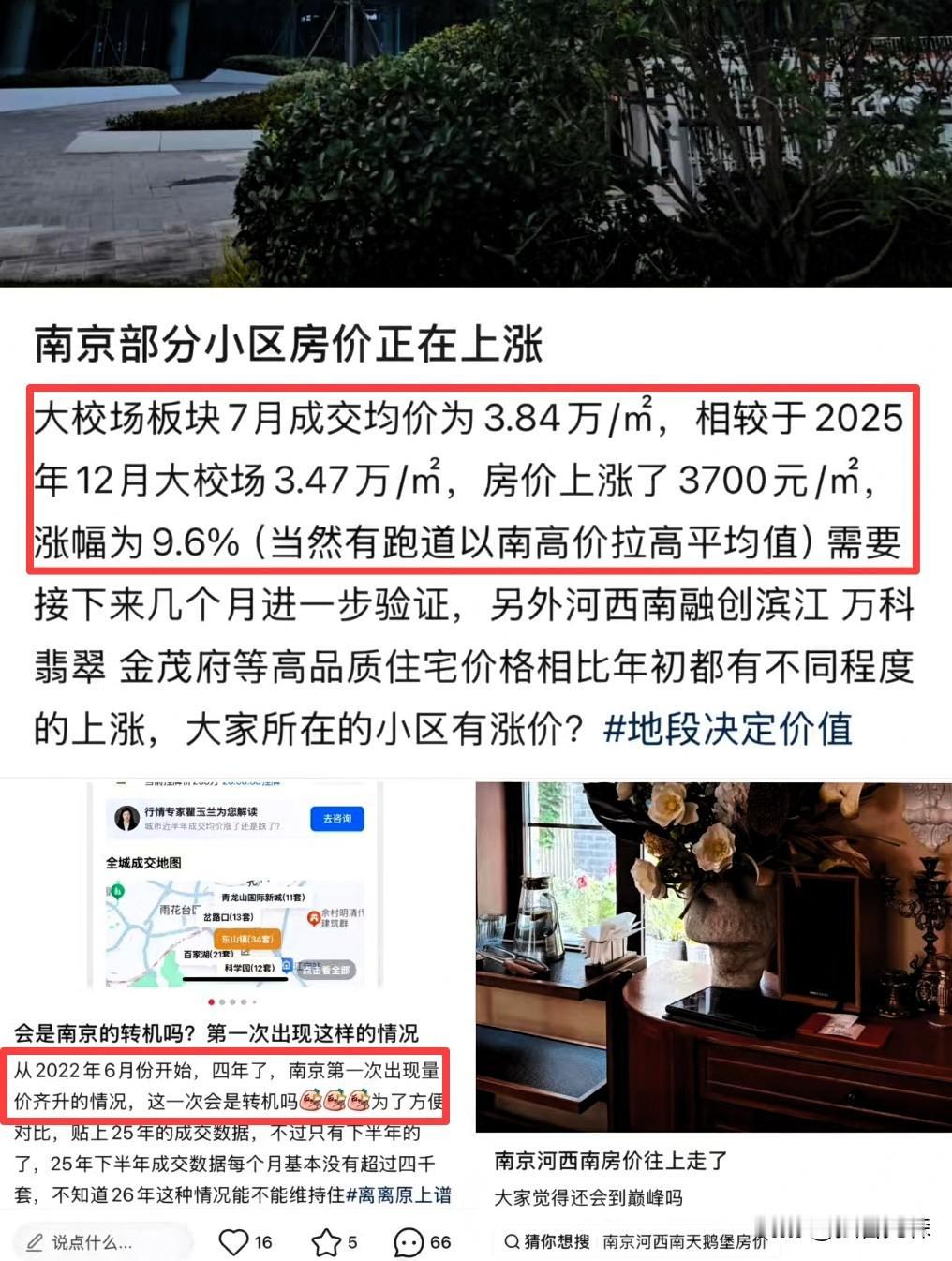 南京房价，突然大反攻！

刚刚刷到南京楼市微信平台：

通常来说，七八月份都是一