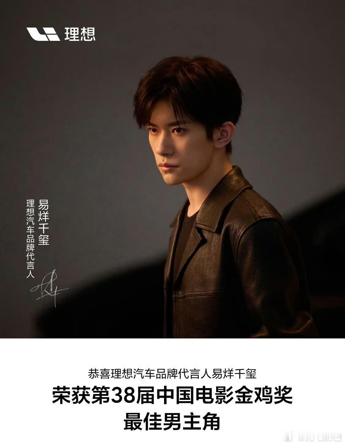 恭喜易烊千玺获得第38届中国电影金鸡奖最佳男主角！！！