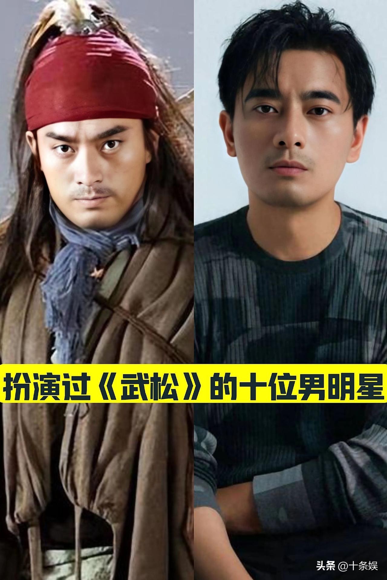 10位扮演过《武松》的男明星 今夕对比
