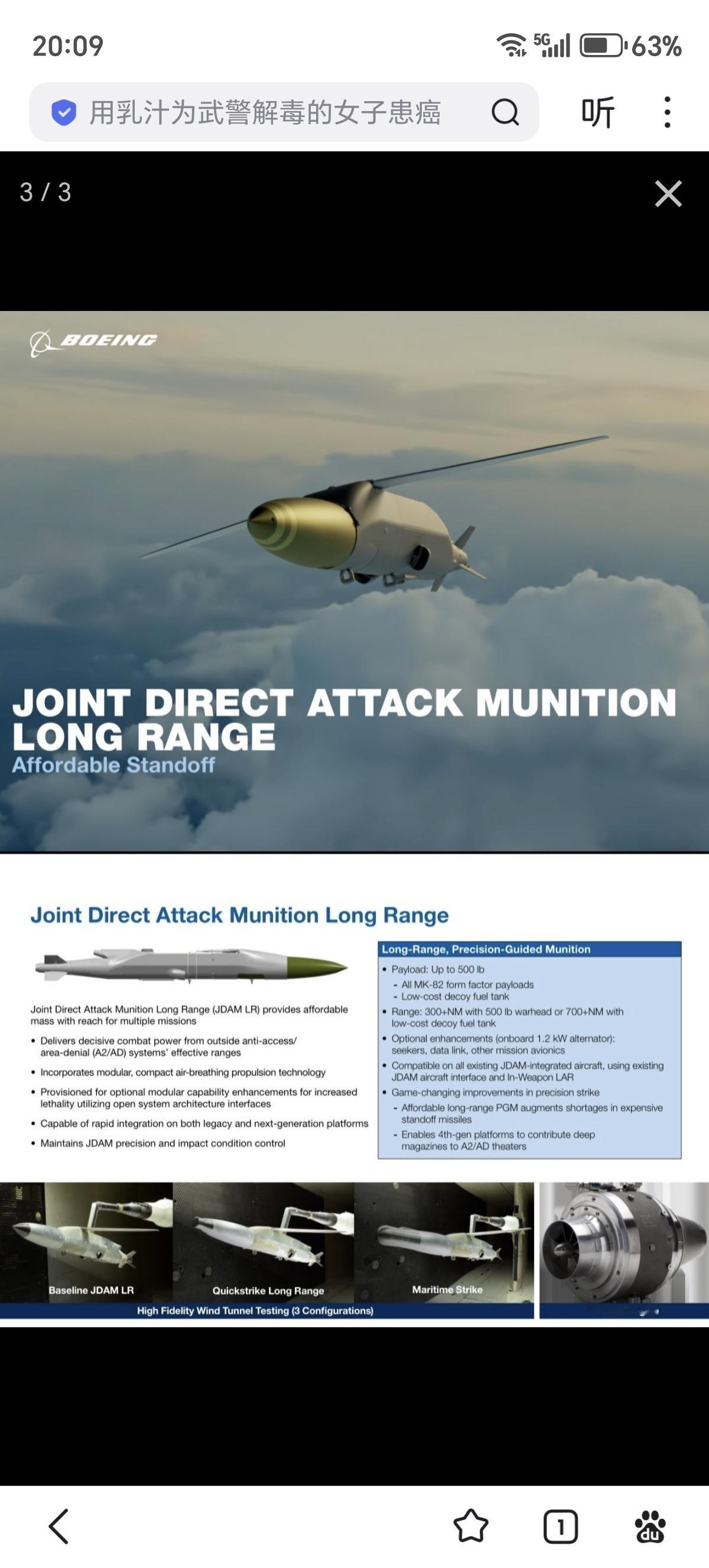 波音公司推出的JDAM-LR导弹套件。
其实就是给铁炸弹套个J85涡喷发动机和弹