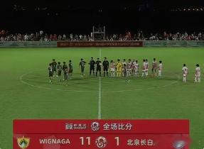 董路回应老挝11比1北京队 老挝队11-1横扫北京长白虎，董路赛后说这队有可能一