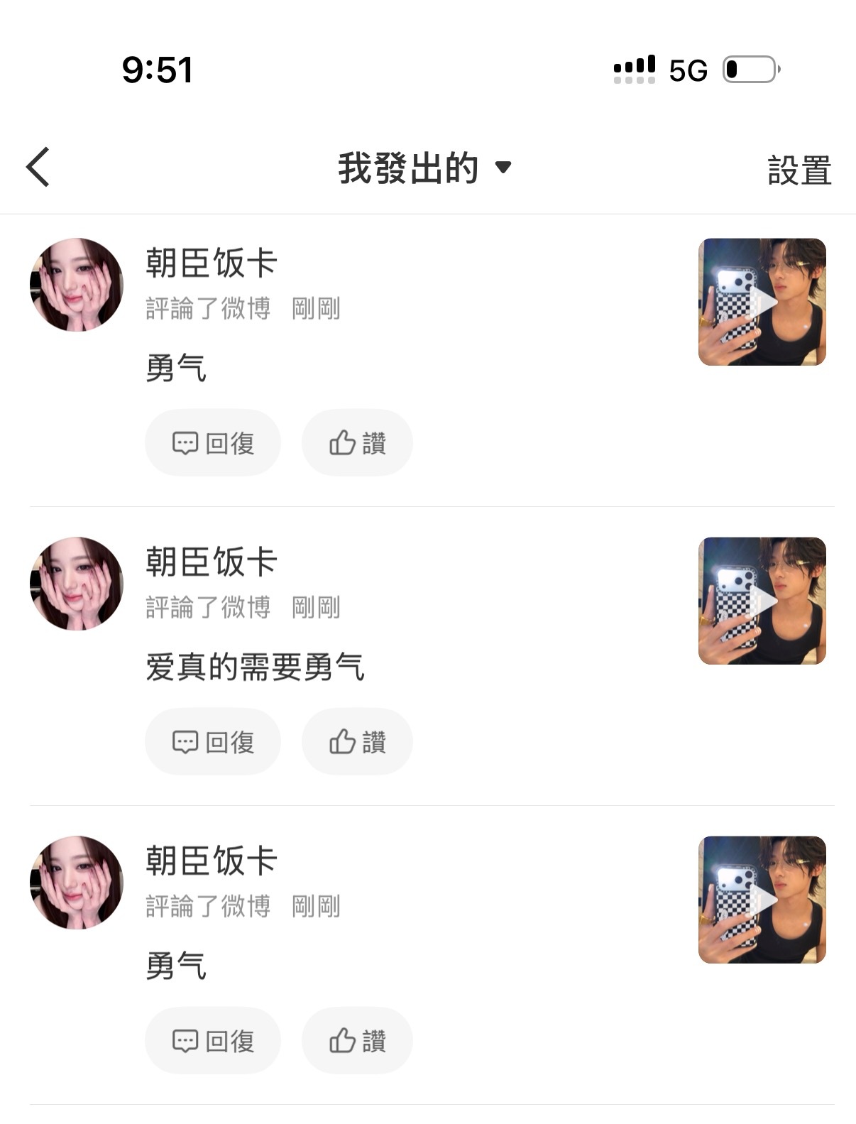 礼貌申请勇气。 