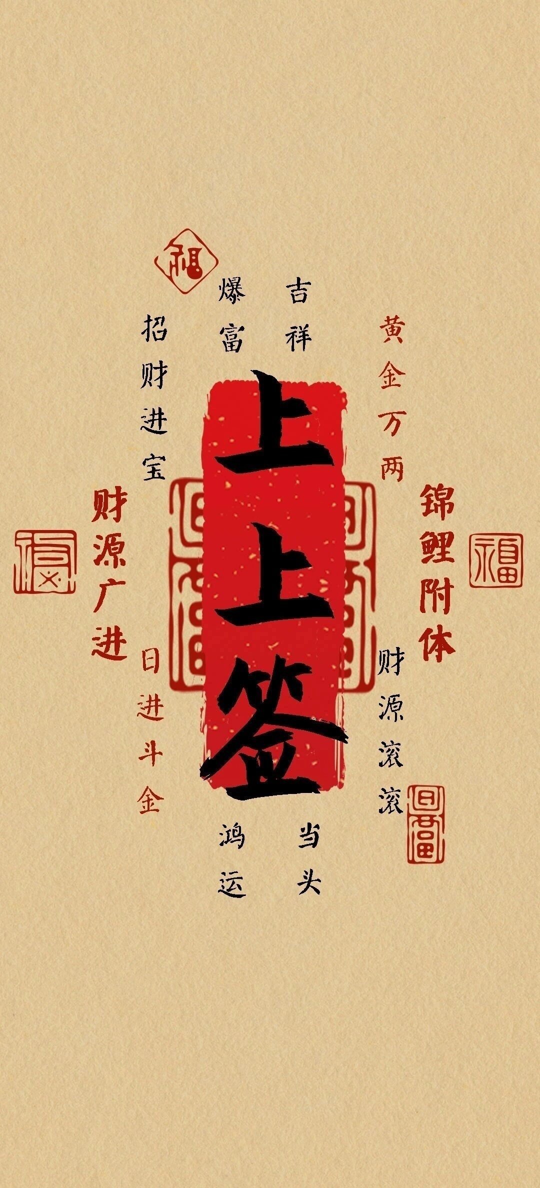 初二抽取上上签，锦鲤附体，好运连连。 ​​​