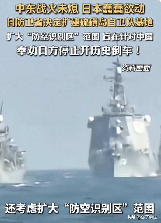 日本防卫省决定扩建硫黄岛自卫队基地，并考虑扩大"防空识别区"范围。硫黄岛地理位置