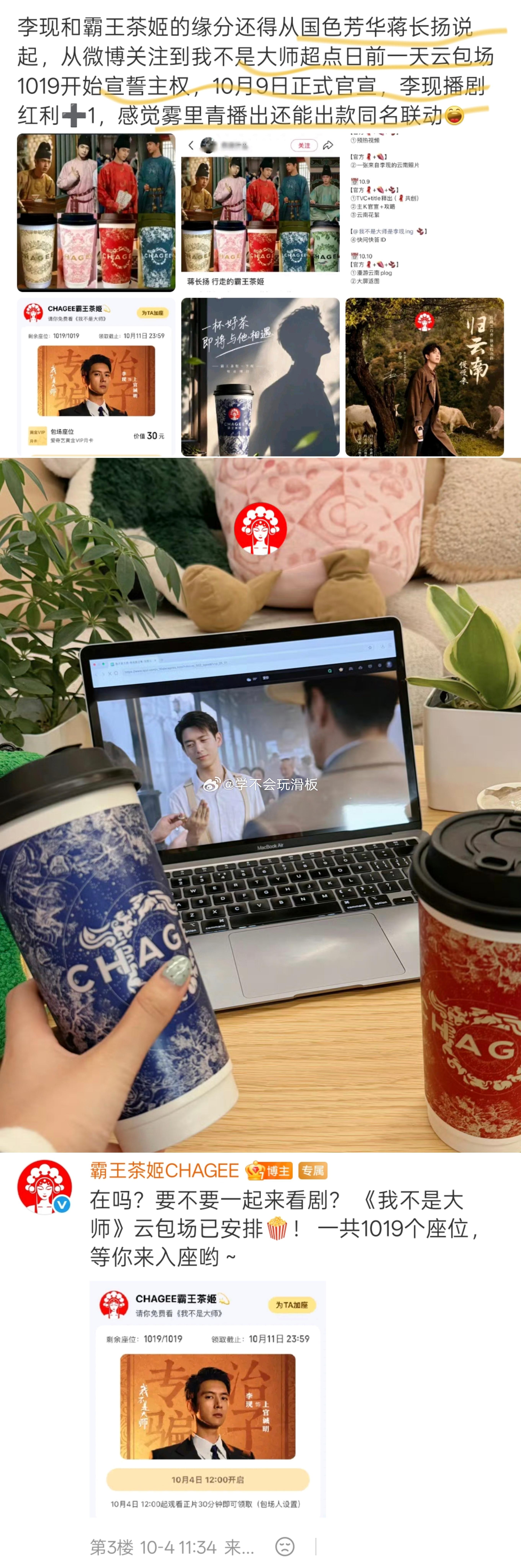 李现✖️霸王茶姬即将预热，剧播红利真来了，霸王茶姬多次暗示，还给《我不是大师》云