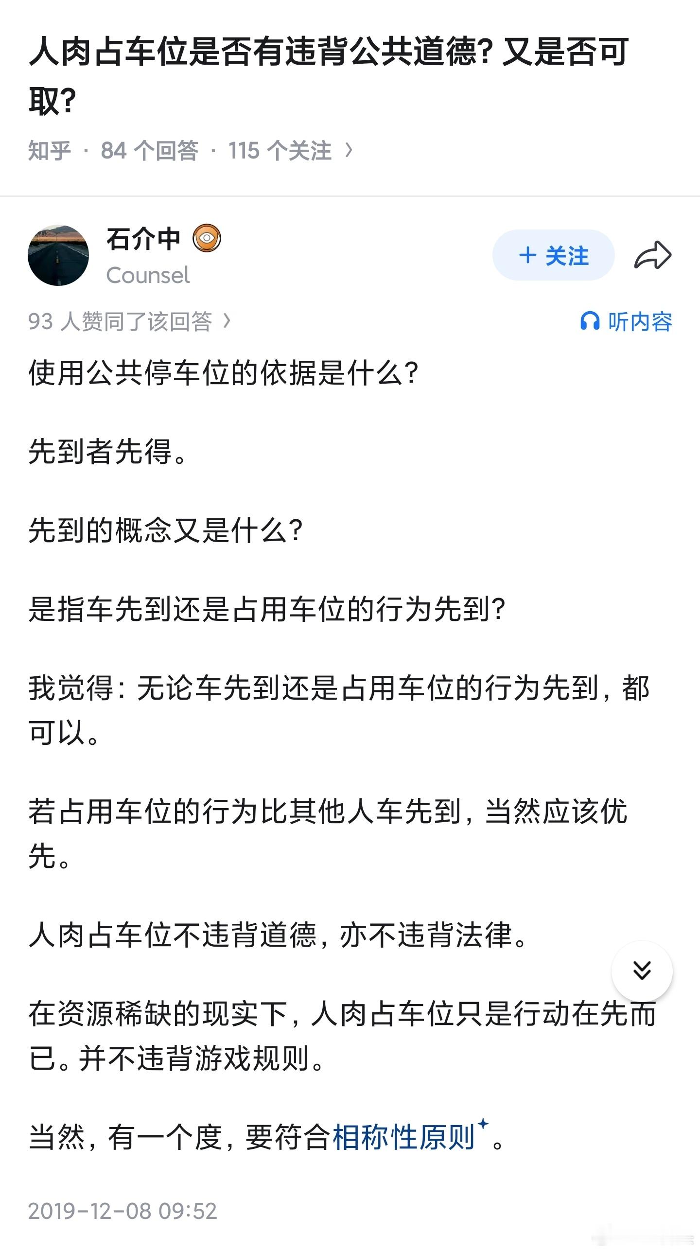 刷到一个“人肉占车位”发生冲突的视频，很好奇人肉占车位到底有没有支持者，然后就去