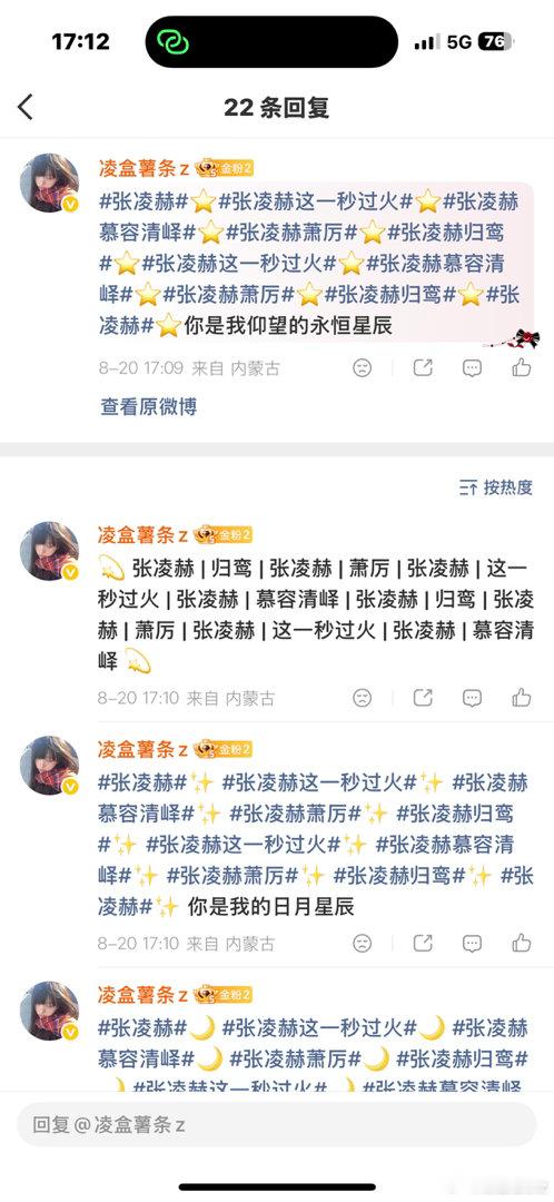 📅8.20v榜➕盖楼𝟡项任务已接龙✅  专栏 · 凌碎📊✎ ̼📚