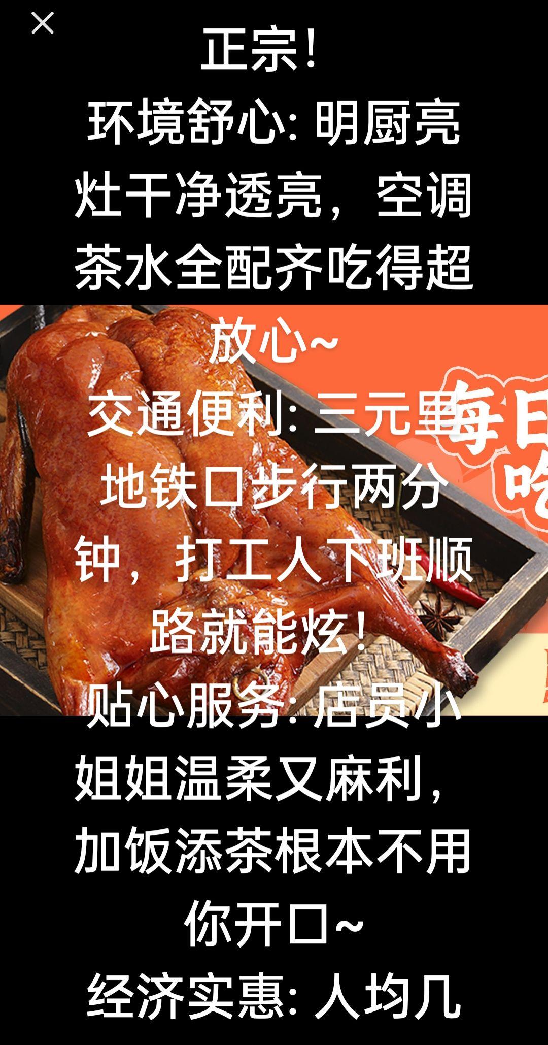 脆皮烧鹅