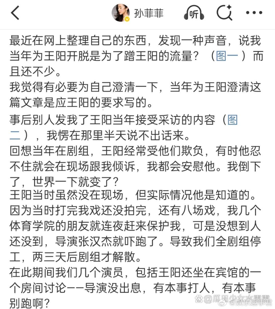 孙菲菲王阳剧组暴力事件始末孙菲菲回应蹭王阳热度质疑：没有，是王阳让我帮忙澄清的。