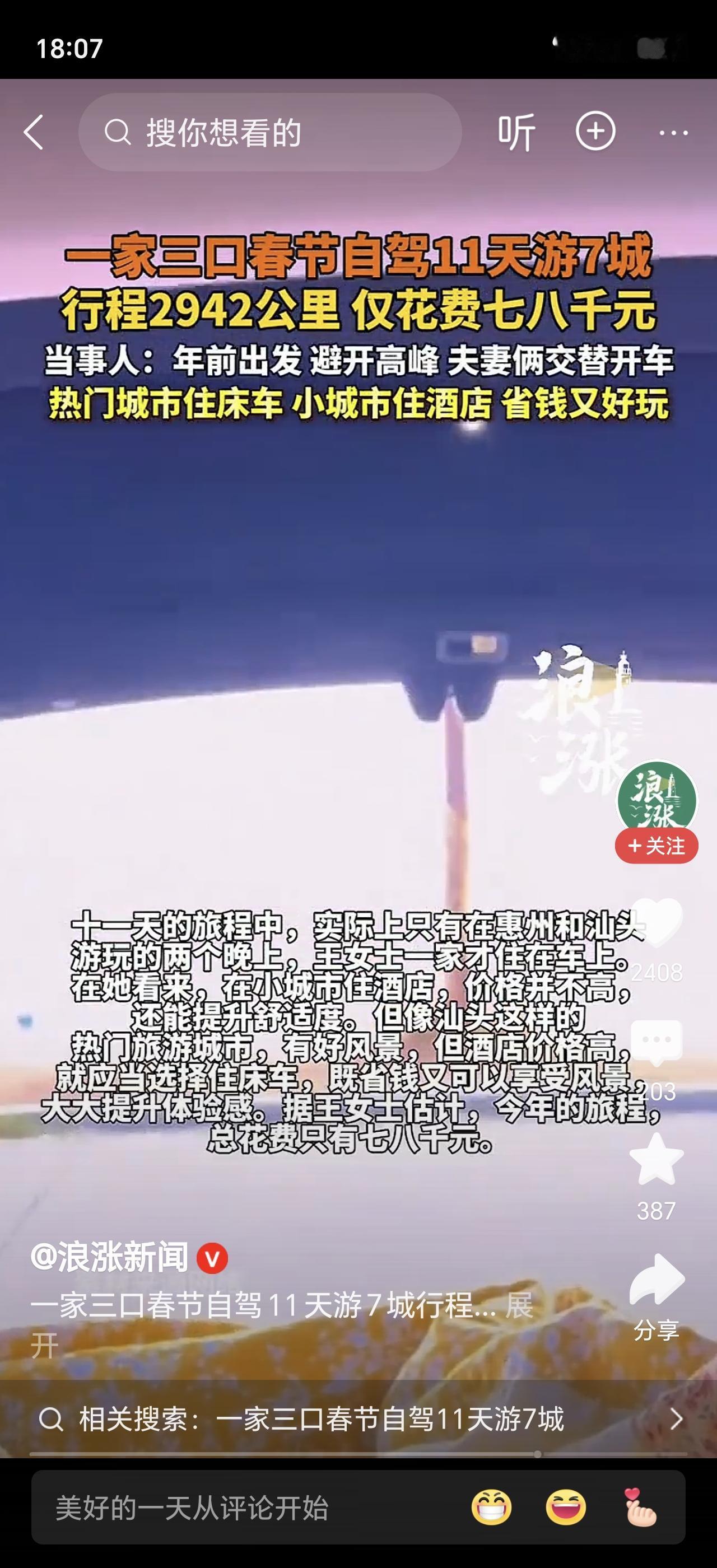 杭州一家三口春节自驾11天，跑了7座城市，总共只花了8000块！网友看完直呼：这