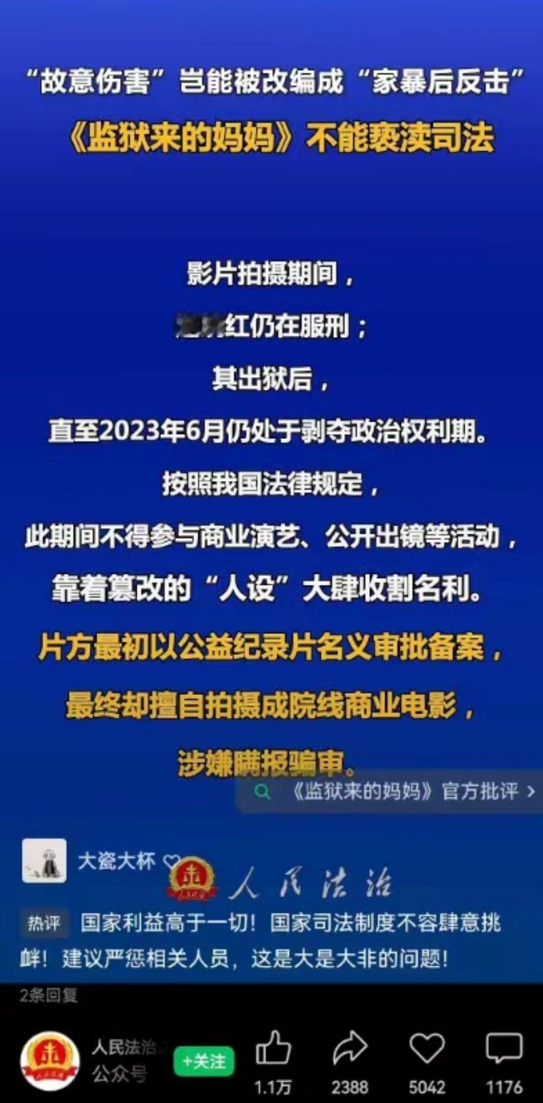 这下好了，直接给《监狱来的妈妈》盖棺定论了！ 