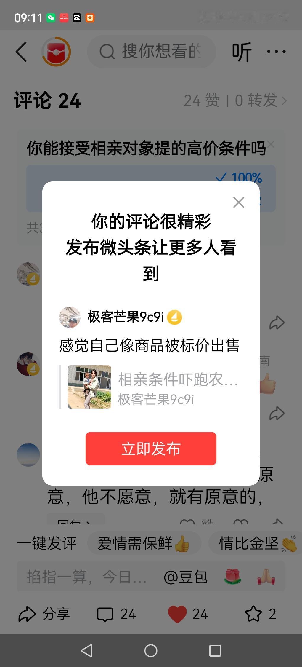 感觉自己像商品被标价出售