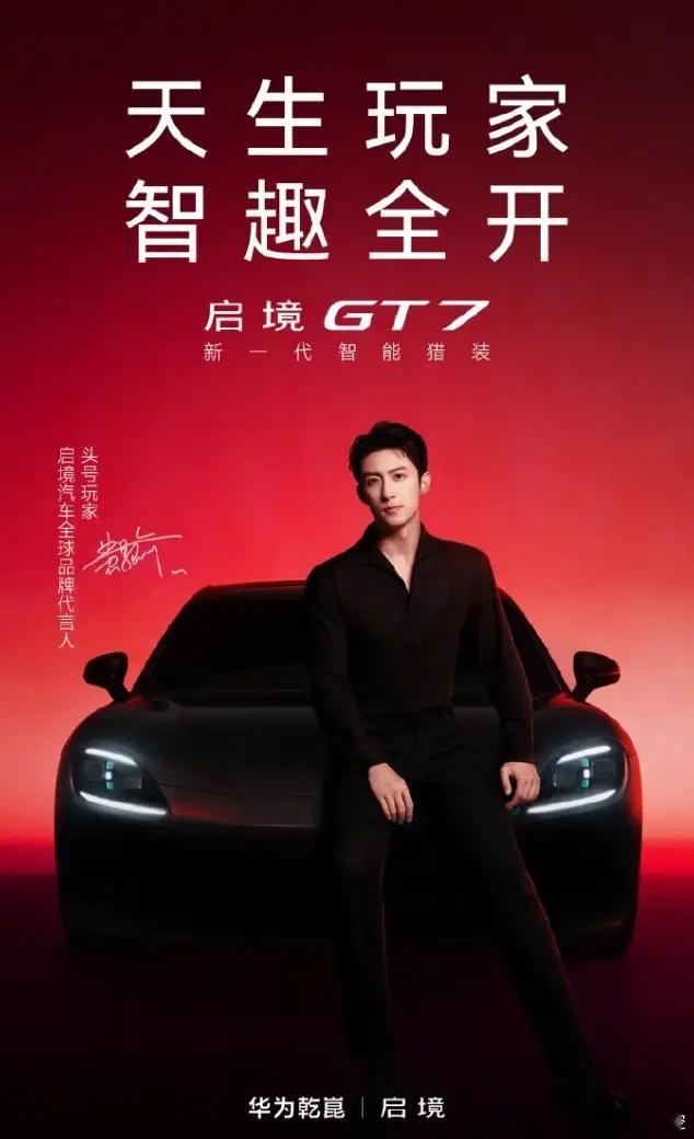 刘亦菲升任鸿蒙智行智界品牌代言人！华为给刘亦菲升级品牌title ,正式官宣刘亦