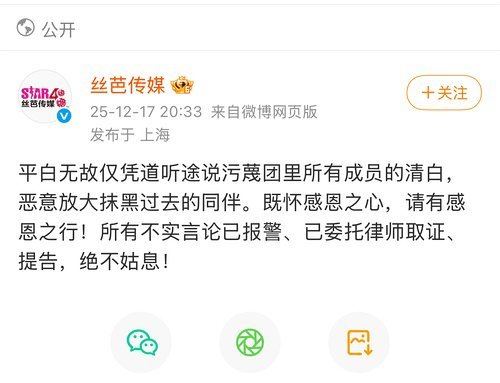 丝芭这公司有高人指点。就是前丝芭的艺人不是说丝芭让艺人陪酒吗，丝芭说的回复如下。