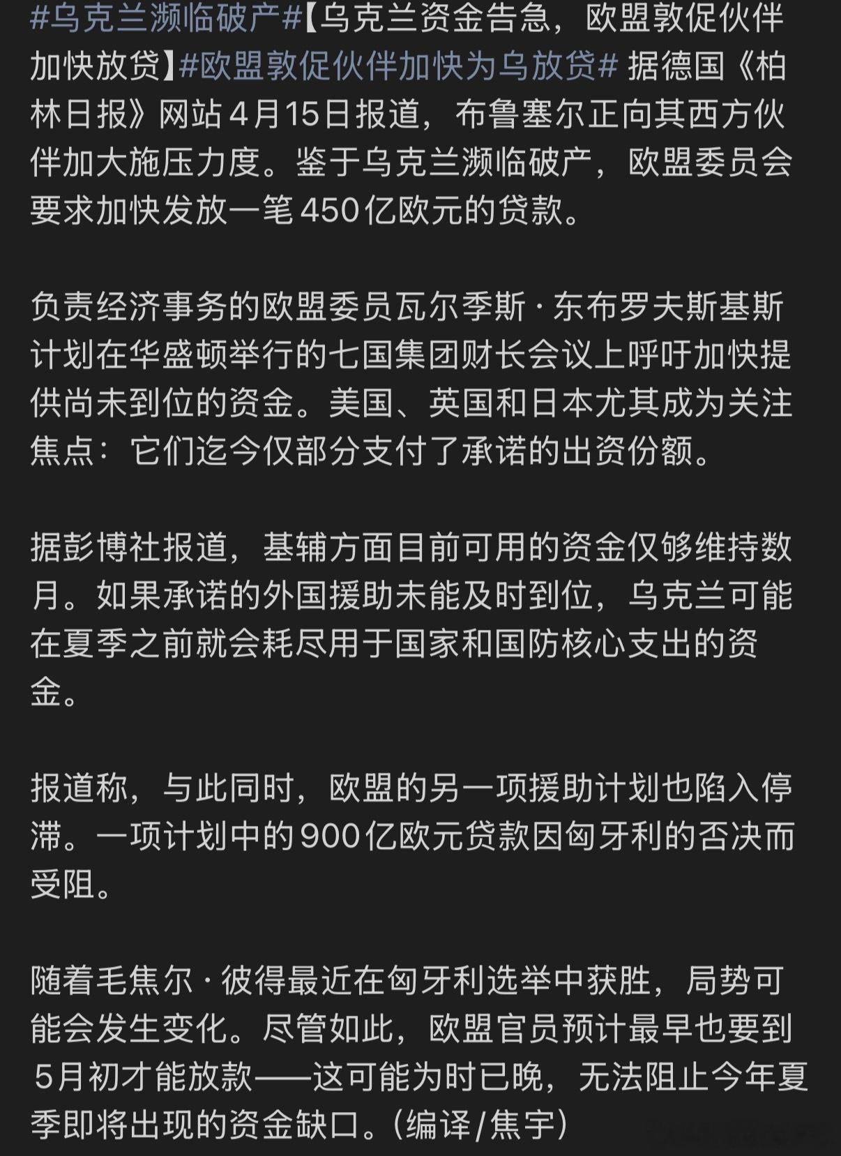 最近关于乌克兰的新闻好像少了不少，这咋好不容易来个热搜还是快破产了….乌克兰濒临