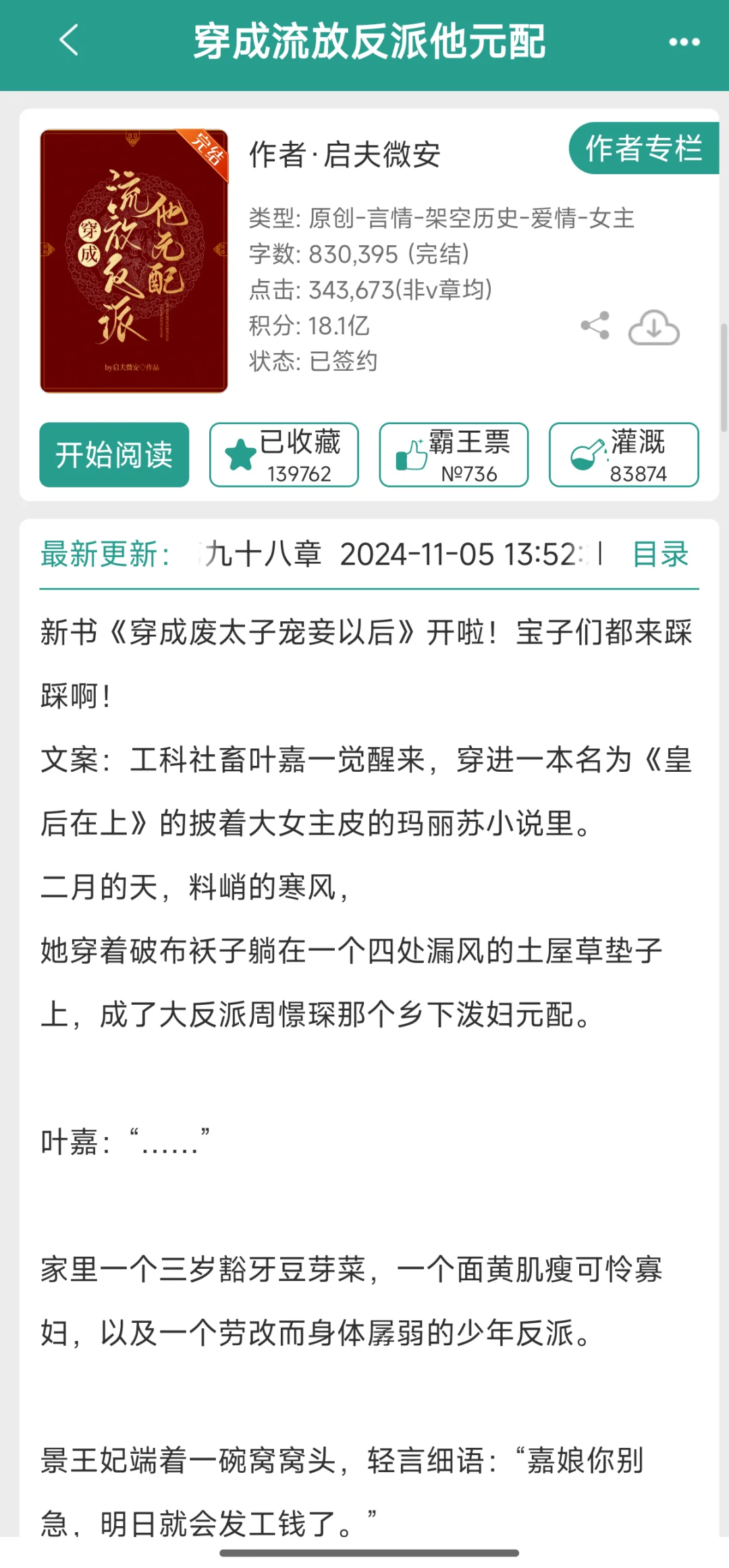 穿成流放反派他原配！先婚后爱！美食种田文