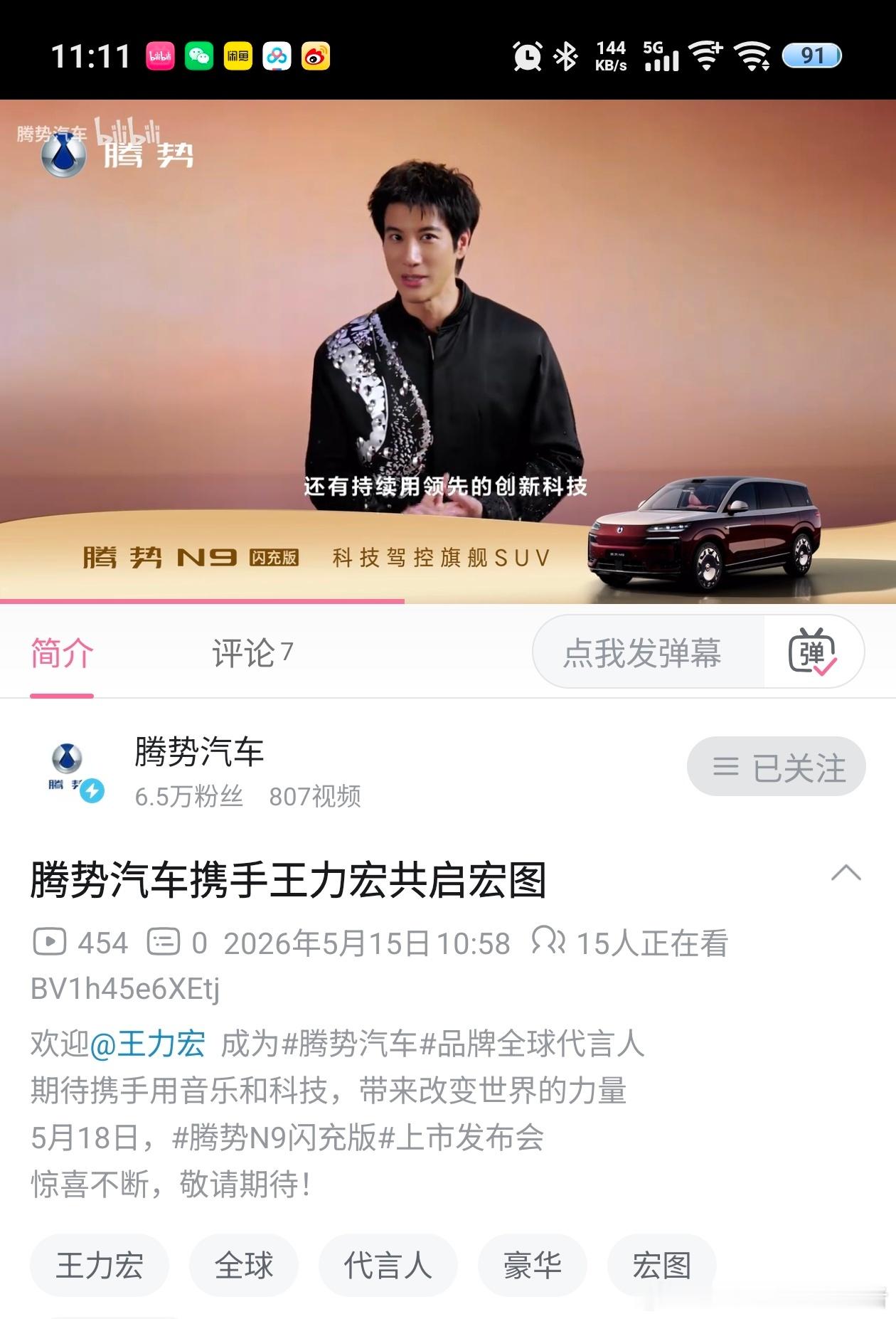 官宣了！王力宏成为腾势品牌全球代言人，5月18日的腾势N9闪充版发布会他应该也会