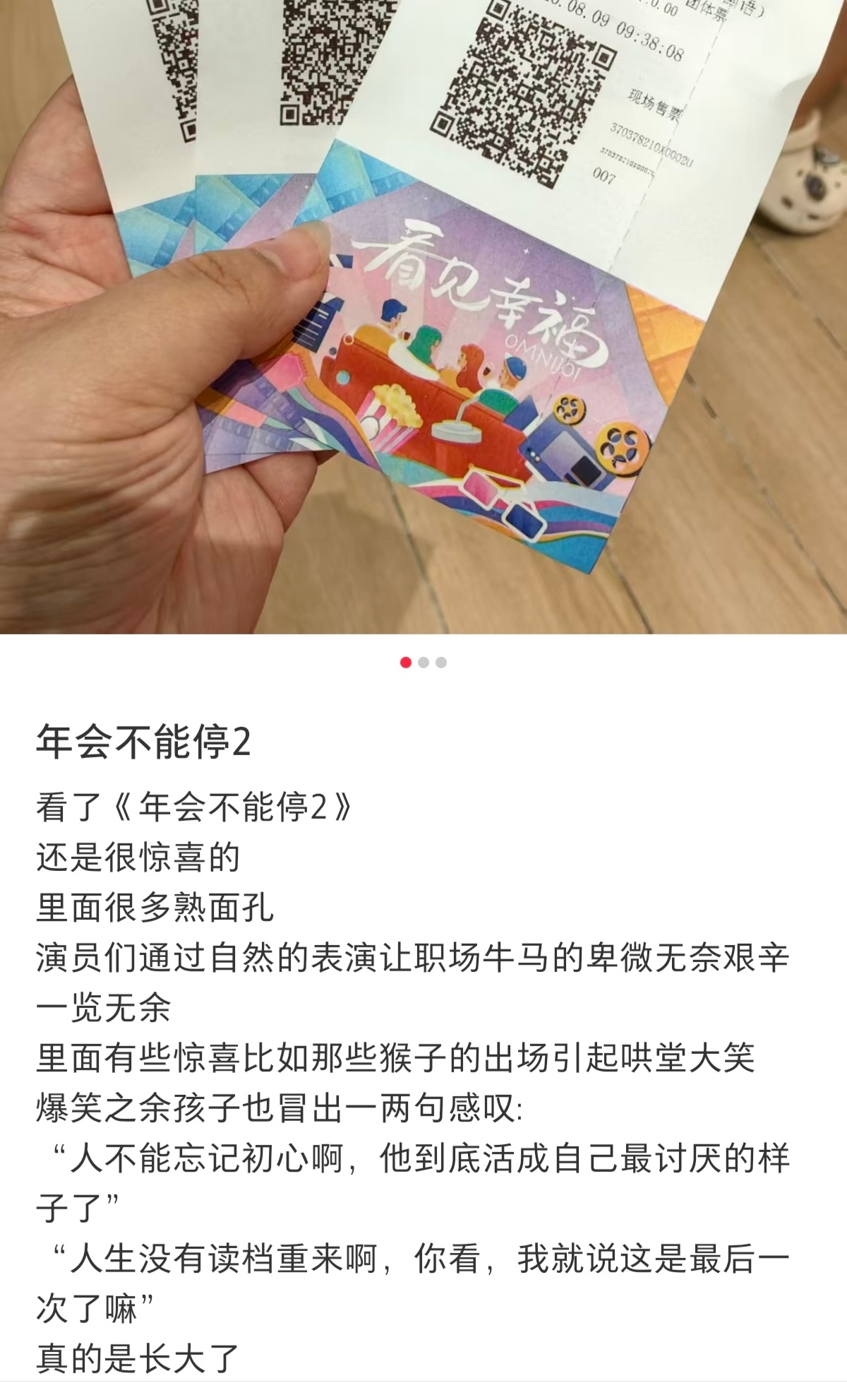 张若昀张若昀刘奔 张若昀 年会不能停2 随手一翻，全是年会不能停2的观后好评不断