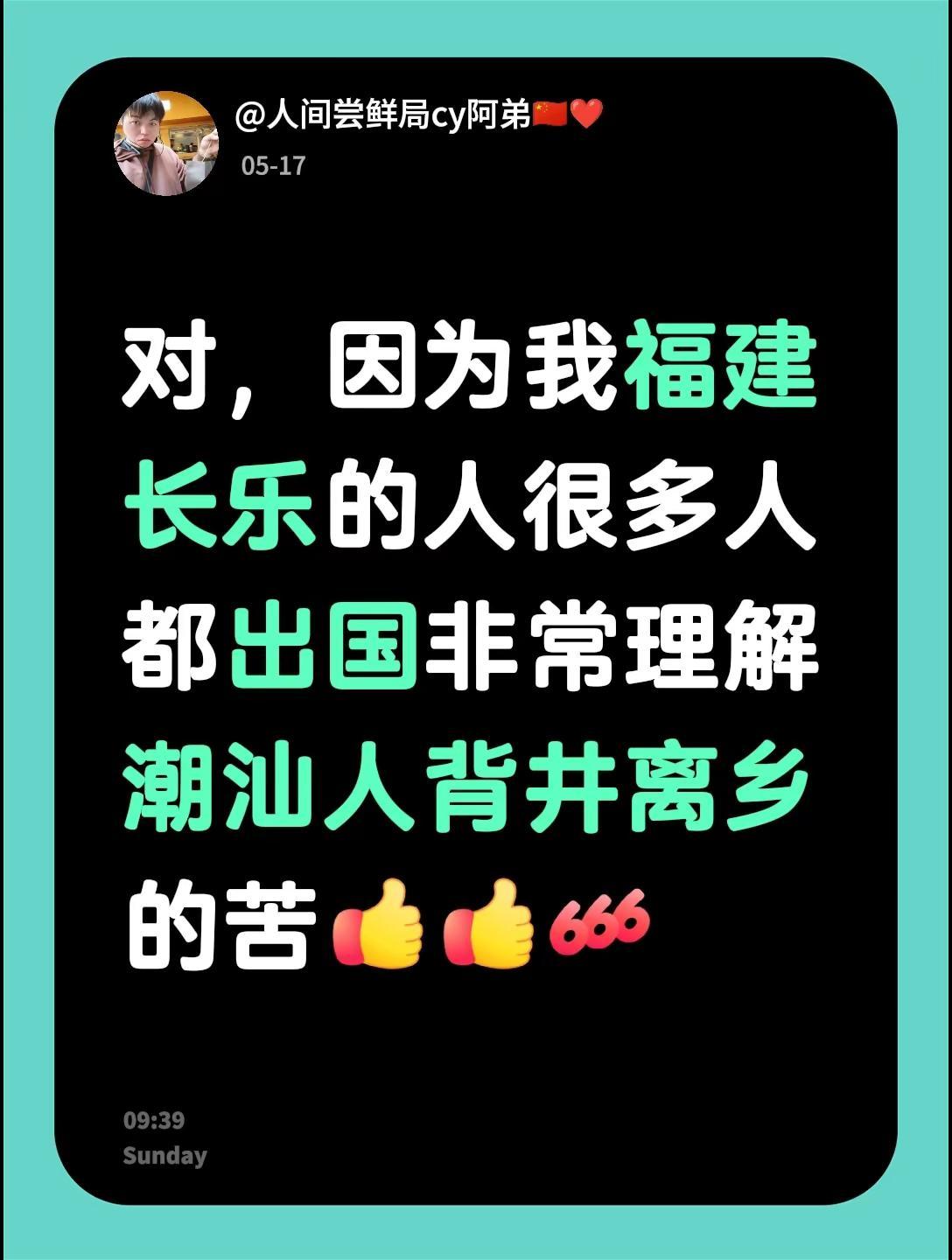我回复了@用户3983996546019 的评论：对，因为我福建长乐的人很多人都