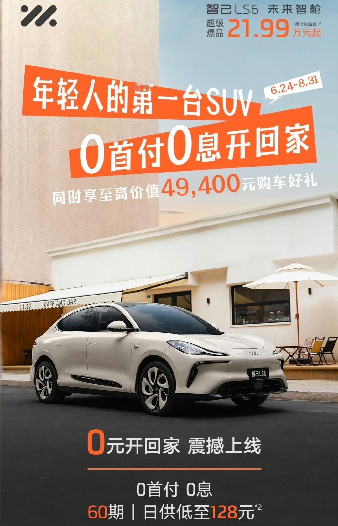 智己L6的0元购似乎效果不错，官方表示6月23日单日下订超600台，周末累计订单