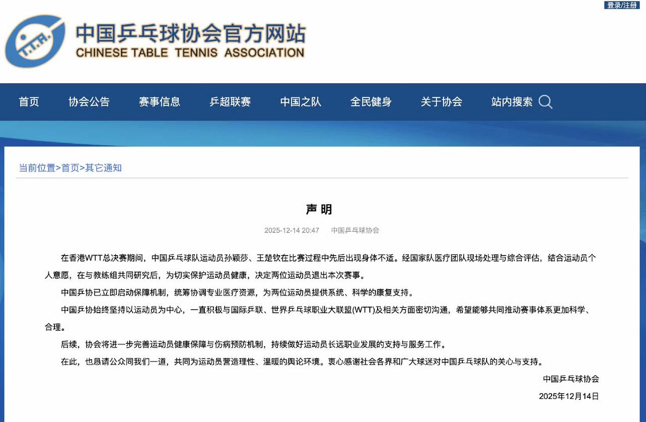 从WTT香港年终总决赛看国乒2026的调整:国内和国际赛事赛程密集，导致孙颖莎、