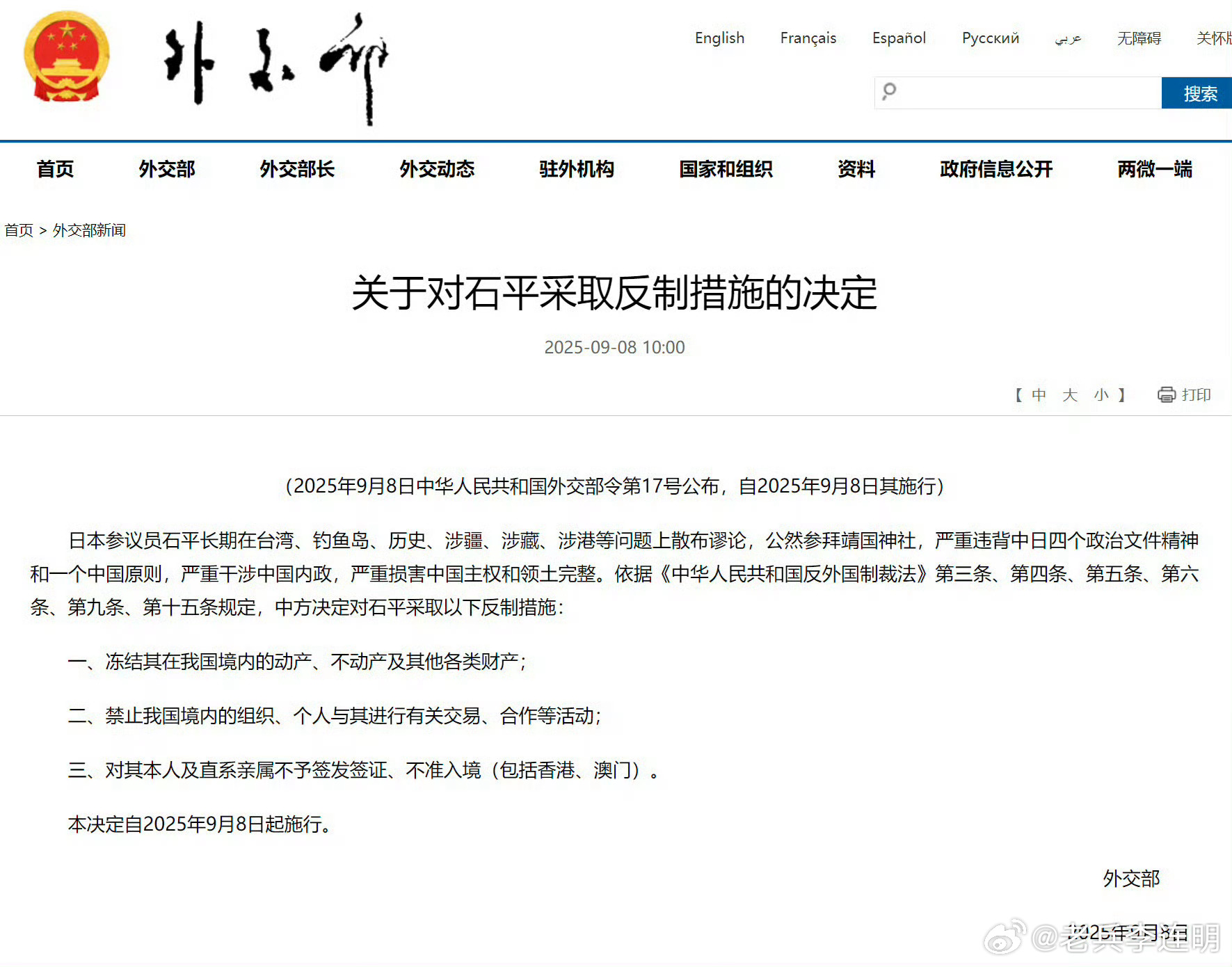 对日本参议员石平采取反制措施日本参议员石平长期在台湾、钓鱼岛、历史、涉疆、涉藏、