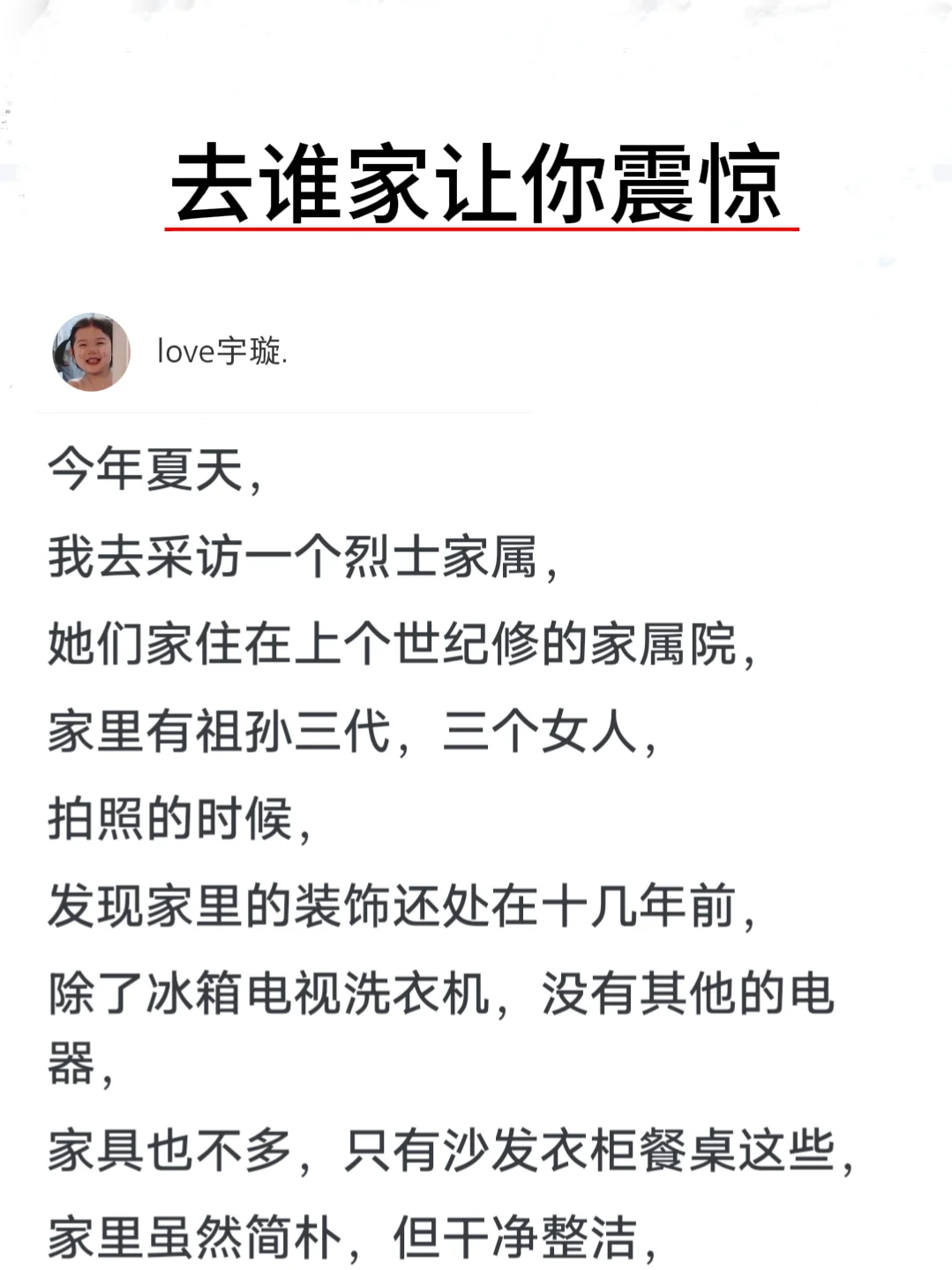 去谁家让你震惊