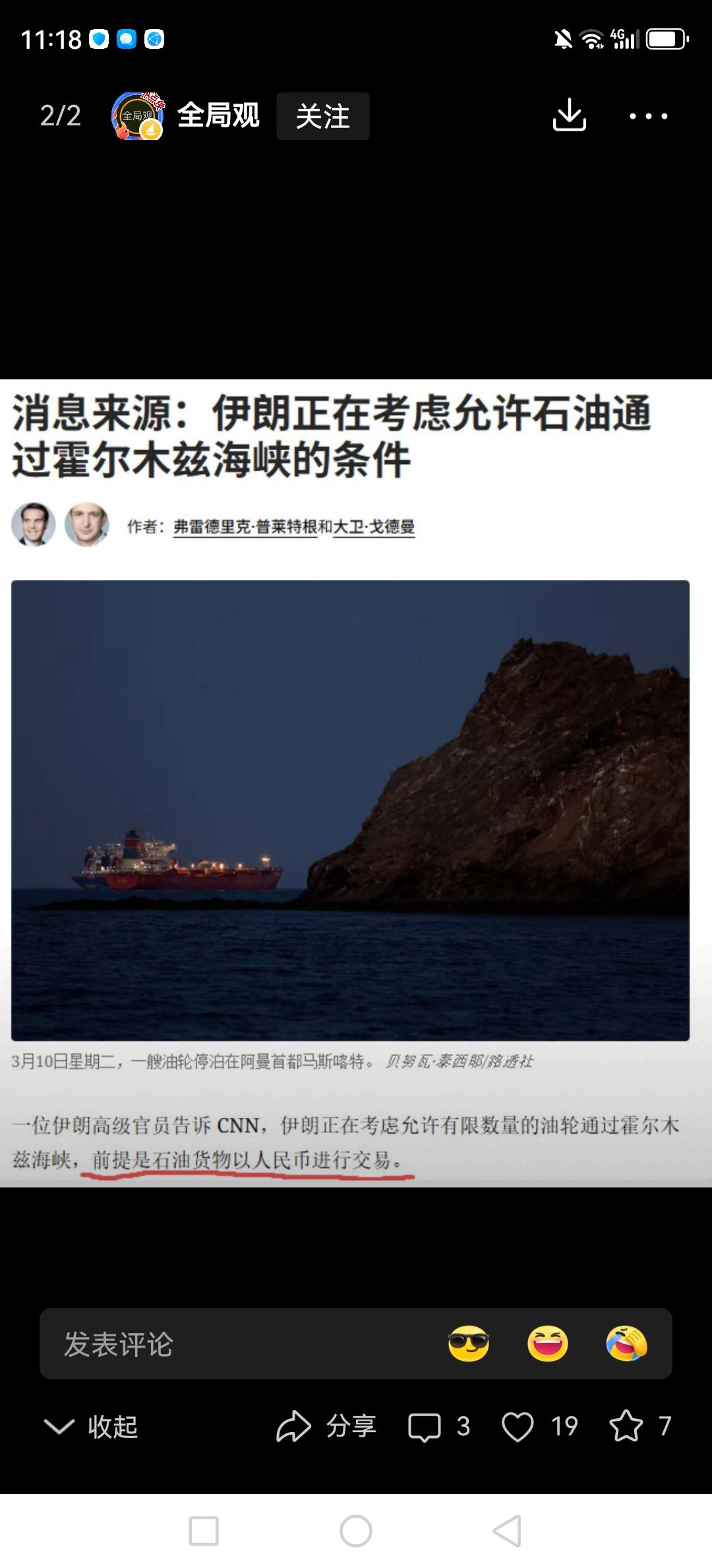 爱国要理智，别被美国人当枪使！

前几天，网上有个传言:“伊朗封锁霍尔木兹海峡，