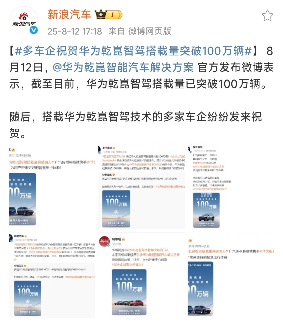 多车企祝贺华为乾崑智驾搭载量突破100万辆说祝福就很假了，今年鸿蒙智行的销量被M