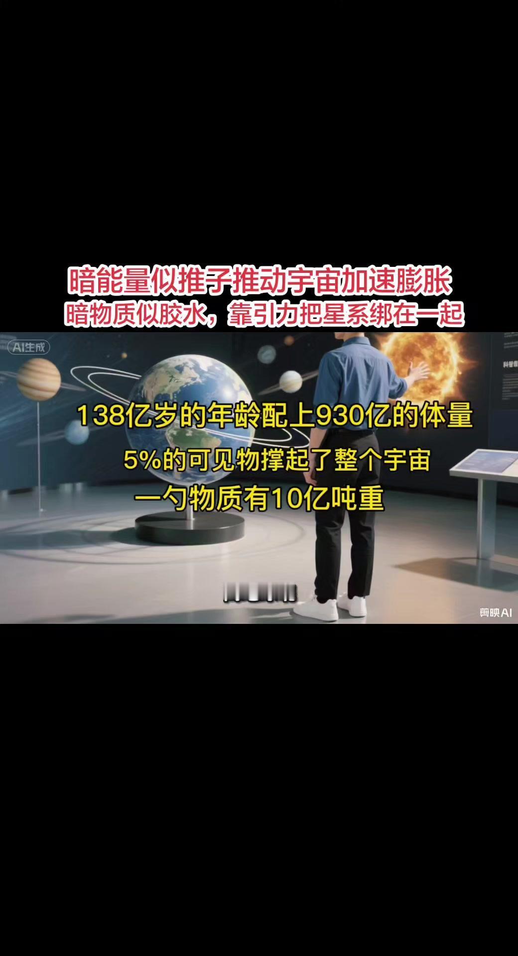 1️⃣**宇宙膨胀的魔幻**：138亿年年龄vs930亿光年直径。宇宙大爆炸后疯