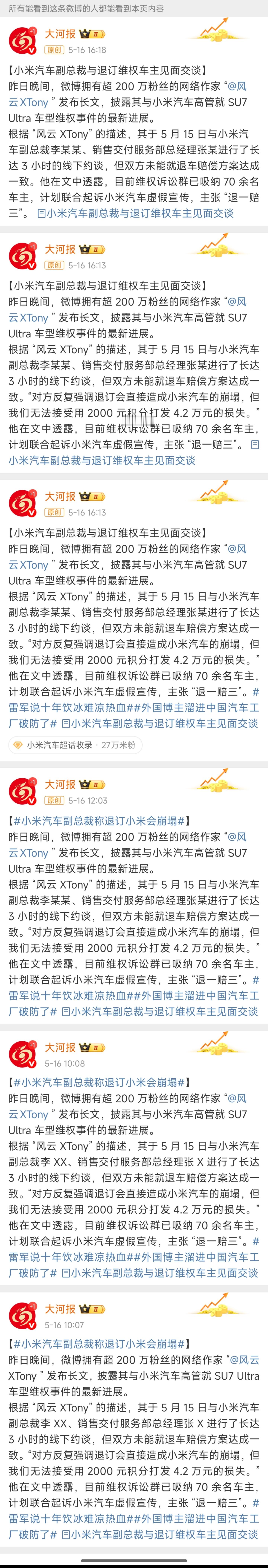 你可真“刑”啊，搞无中生有的吸睛标题和话题，没有事实依据就敢报道？[费解] ​​