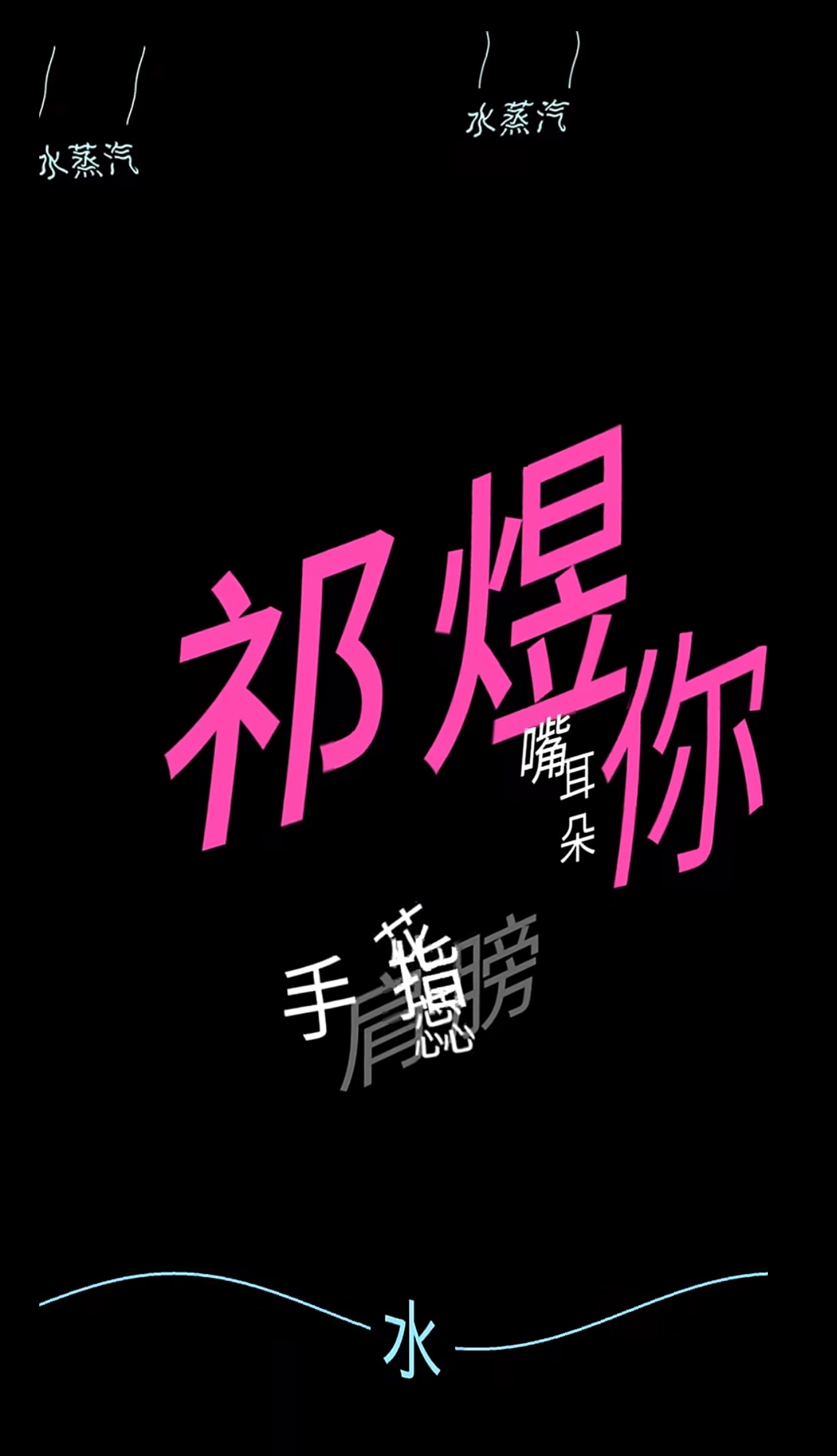 恋与深空首个文字PV大作 🫧祁煜 细说手指和花蕊 只知道一直顶顶顶法法法 摸摸
