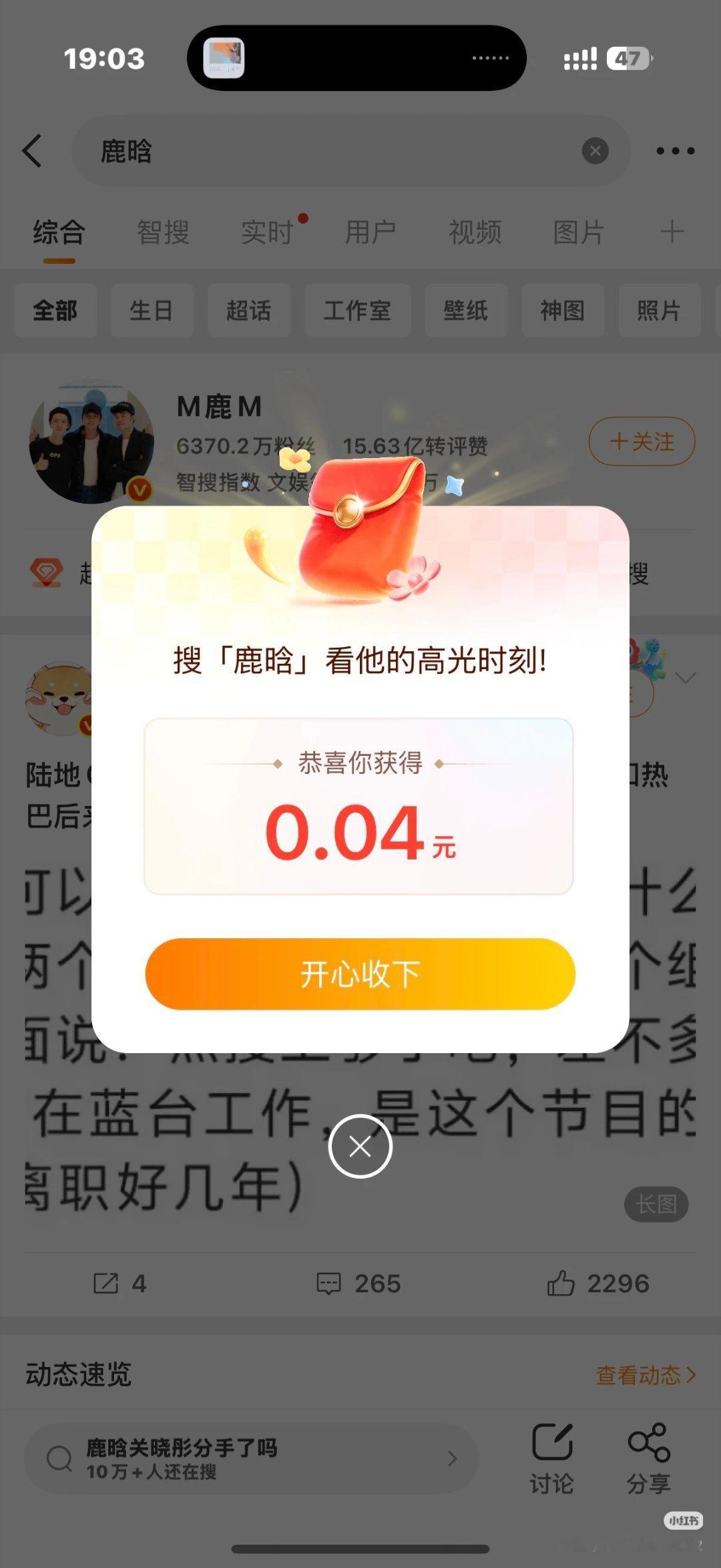 鹿晗 红包哇塞？鹿晗发红包了？这是什么原理……大家都领了多少