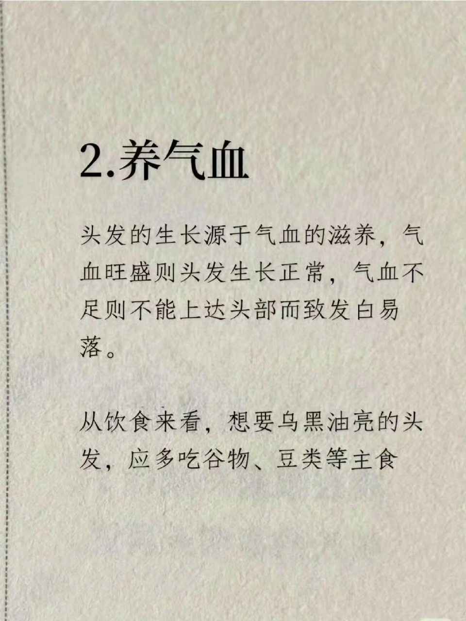 中医建议发量暴增的方法！！ 