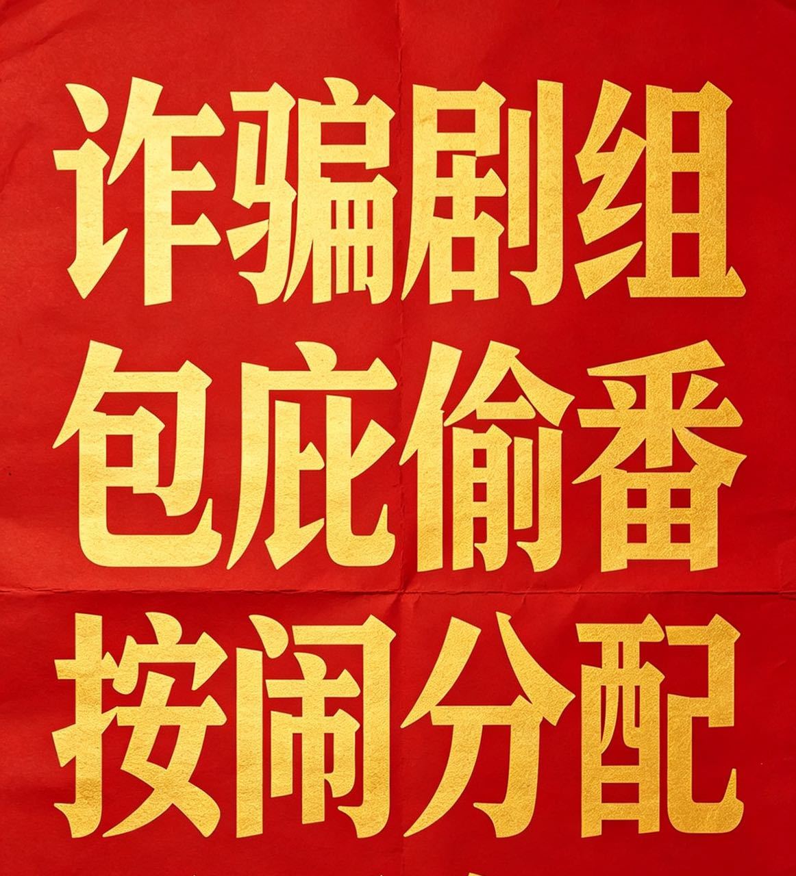 翘楚自官宣开始男女主为平番，官方宣传为双强。但翘楚数版预约海报一番男主周翊然谢燕