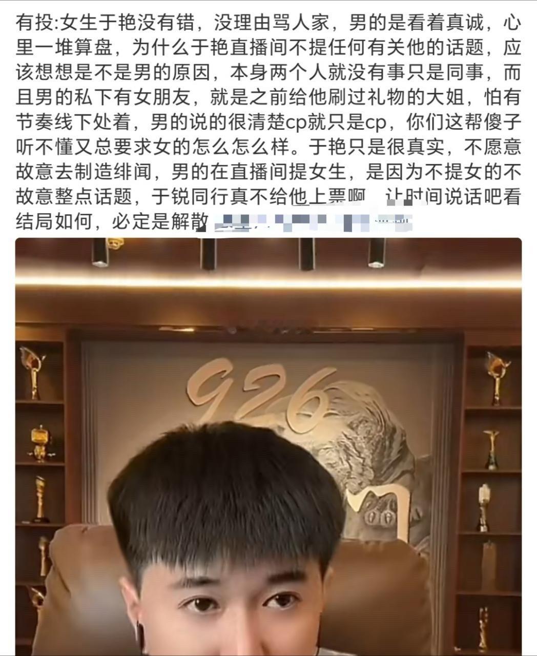 可以造谣是吧，我说于燕私下有对象，为什么在直播间不提于锐同行因为怕邯郸的男朋友生