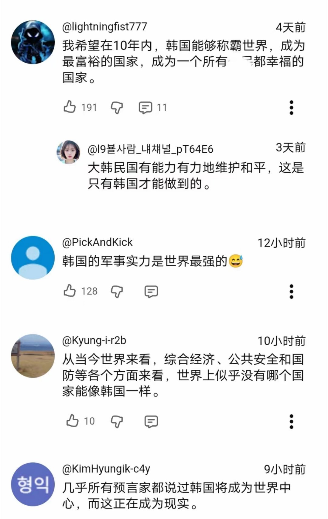 韩国网友：希望韩国能够在十年内称霸全球。 