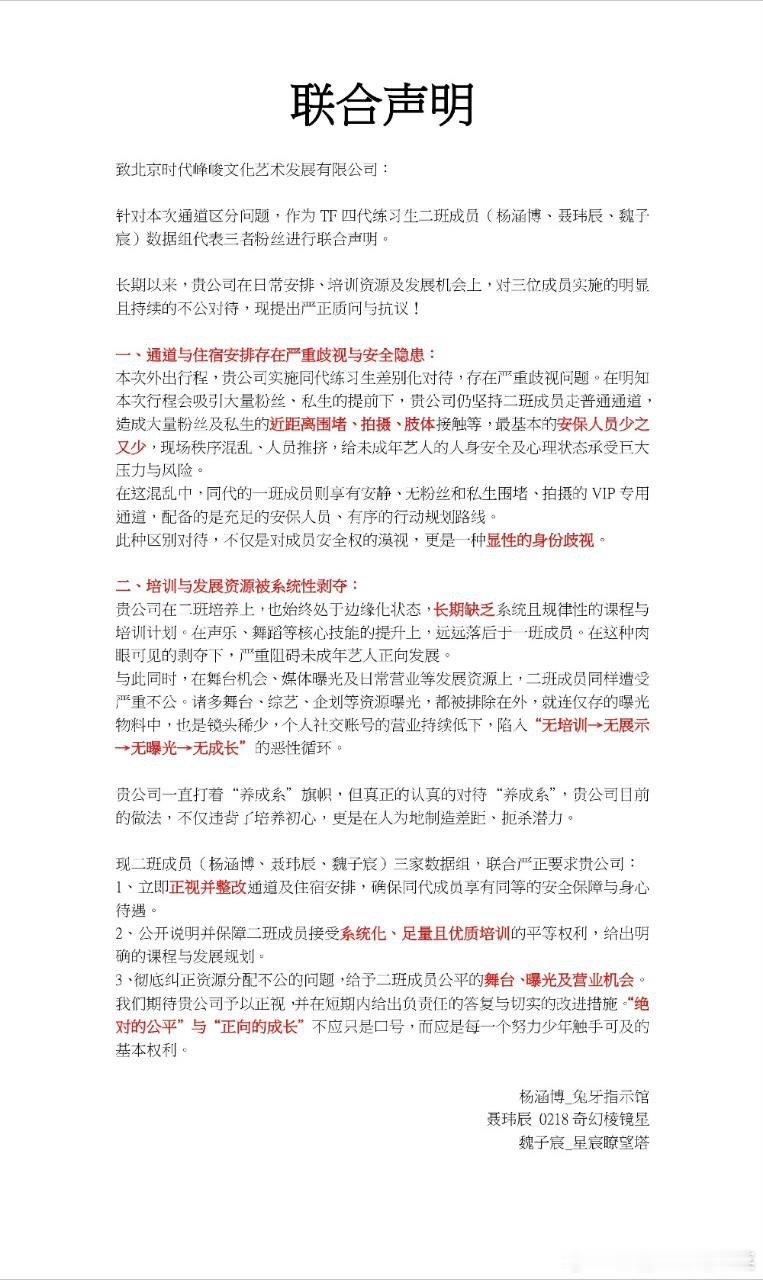 杨涵博聂玮辰魏子宸粉丝联合维权 