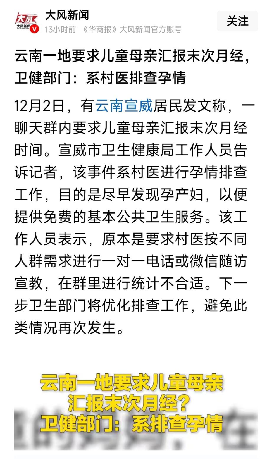 云南一地要求儿童母亲汇报末次月经时间。以前有计划办，现在有月经办。
有没有云南朋