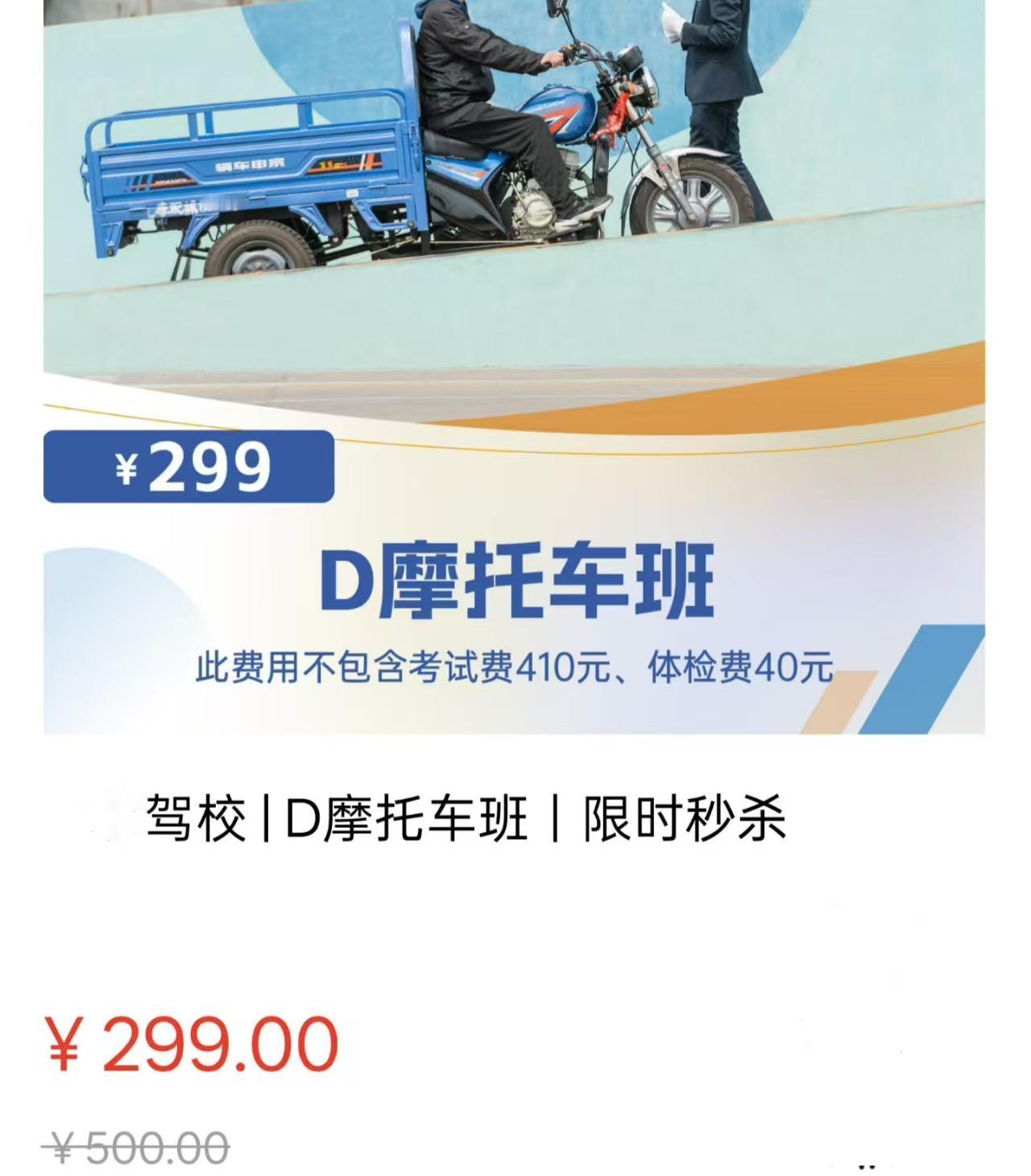 张雪机车火了后突然想起当年那个机车少年，但现在学个D摩证要700多。

刚学会骑