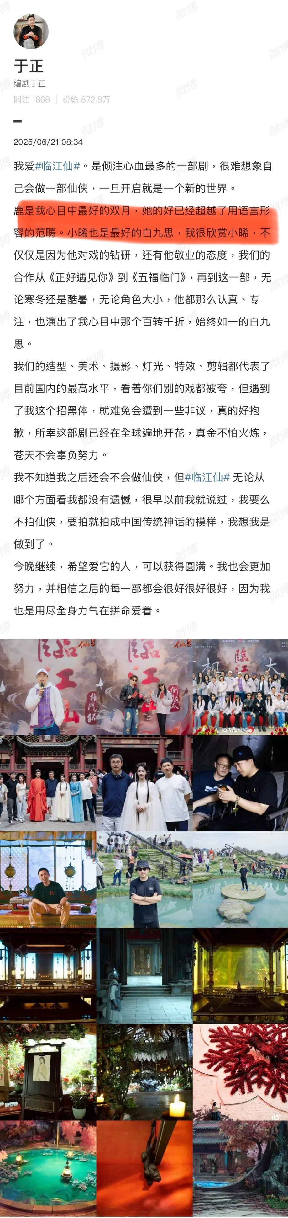 于正睡醒就是日常夸白鹿曾舜晞演技好，但放的很多都是于正自己的单人照！[二哈][二