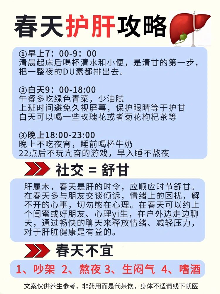 春季护甘攻略，熬夜党快看
