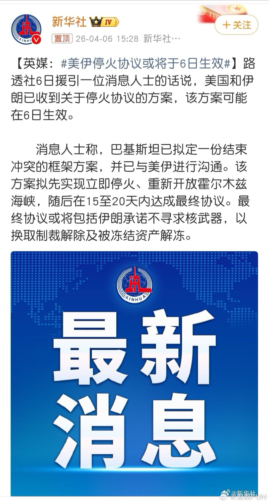 美伊停火协议或将于6日生效什么？我的黄金有救了？但是很可疑啊，现在6号都要快过完